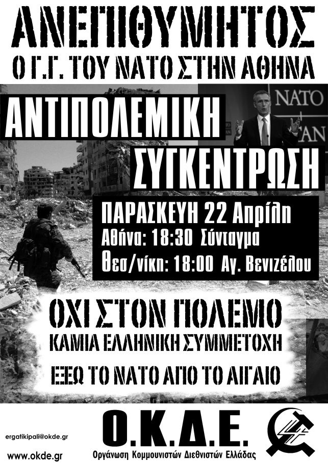 Αντιπολεμικές Συγκεντρώσεις: Παρασκευή 22/4, Αθήνα: 18:30, Σύνταγμα, Θεσ/νίκη: 18:00 Αγ Βενιζέλου. Ανεπιθύμητος ο γ.γ. του ΝΑΤΟ στην Αθήνα