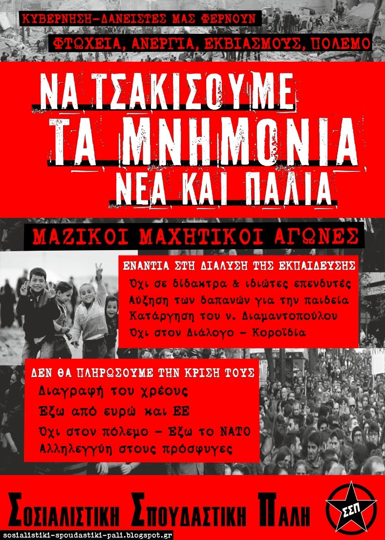 Φοιτητικές Εκλογές 18 Μάη: Ψηφίζουμε-στηρίζουμε Σοσιαλιστική Σπουδαστική Πάλη (ΣΣΠ)