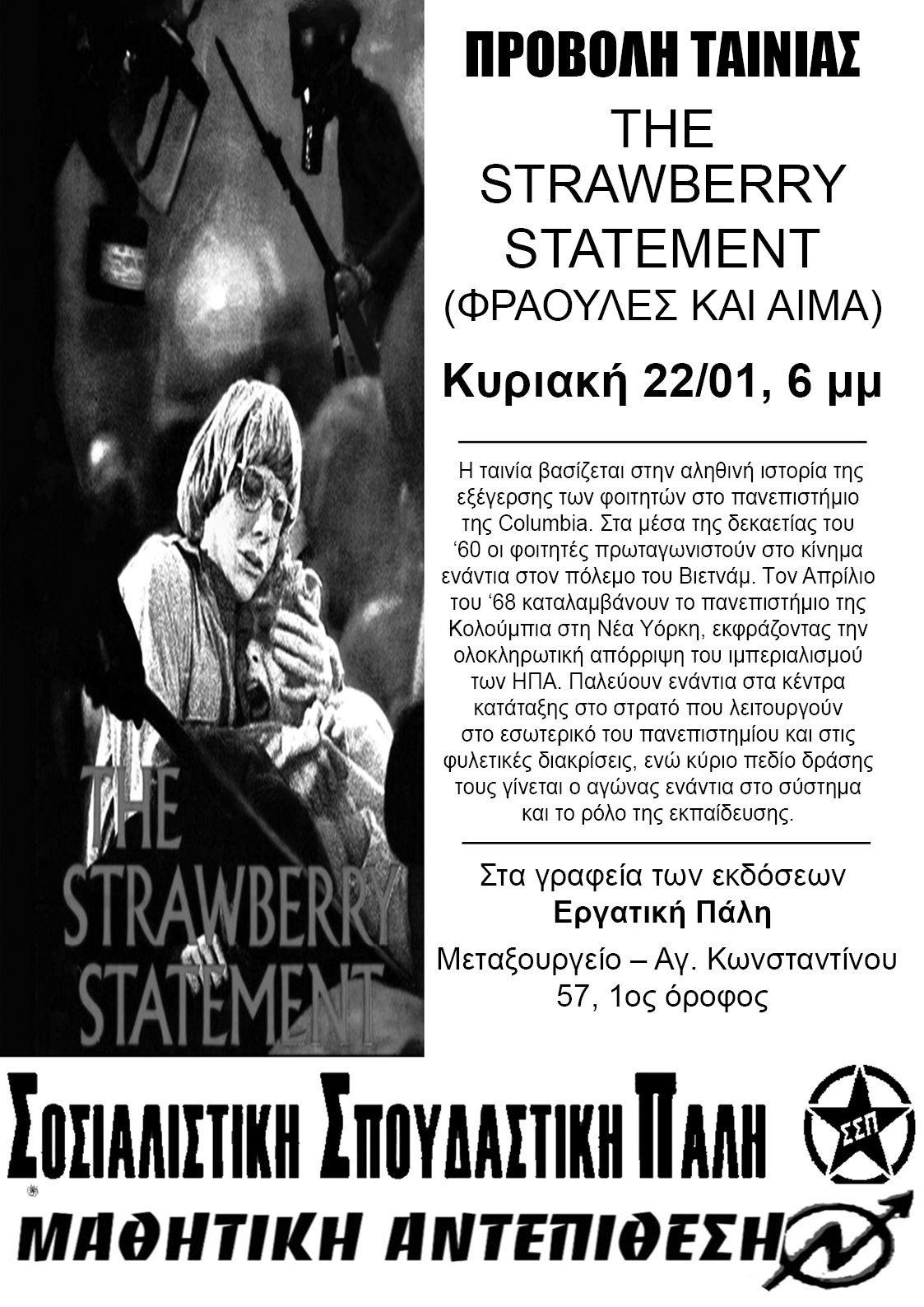 Προβολή Ταινίας: Φράουλες και Αίμα (The strawberry statement). Κυριακή 22/1, ώρα 18:00