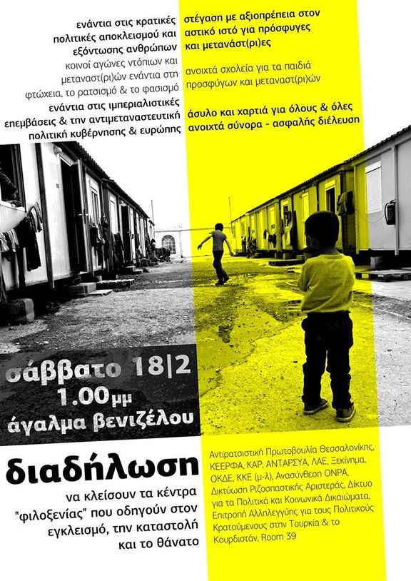 Θεσσαλονίκη: Να κλείσουν τα κέντρα κράτησης μεταναστών & προσφύγων. Διαδήλωση: Σάββατο 18/2, 13:00 στο Άγαλμα Βενιζέλου
