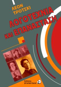 ΛΟΓΟΤΕΧΝΙΑ ΚΑΙ ΕΠΑΝΑΣΤΑΣΗ net