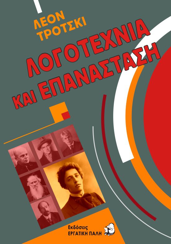 ΛΟΓΟΤΕΧΝΙΑ ΚΑΙ ΕΠΑΝΑΣΤΑΣΗ net