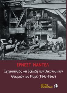 ΕΞΩΦΥΛΛΟ ΜΑΡΞ-ΜΑΝΤΕΛ