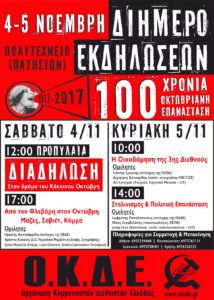 100 ΧΡΟΝΙΑ ΔΙΗΜΕΡΟ ΟΚ2 ΝΕΤ
