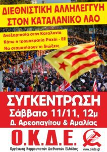 ΚΑΤΑΛΟΝΙΑ 11-11-2017