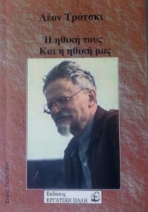 εξ ηθικη