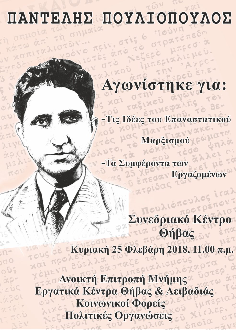 Εκδήλωση Συζήτηση για τη ζωή και το έργο του μεγάλου επαναστάτη μαρξιστή Παντελή Πουλιόπουλου. Κυριακή 25/2 στη Θήβα