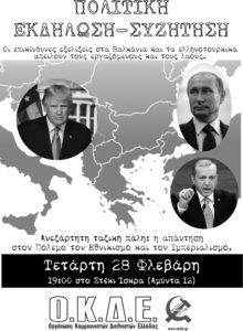 Αφισα ελληνοτουρκικο