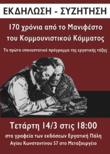 170 ΧΡΟΝΙΑ ΜΑΝΙΦΕΣΤΟ ΕΚΔΗΛΩΣΗ