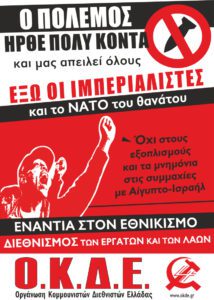 ΟΚΔΕ ΑΝΤΙΠΟΛΕΜΙΚΗ ΝΕΤ