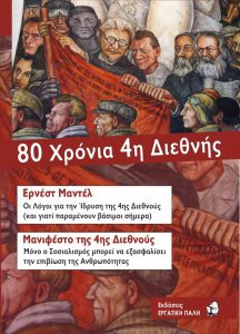 ΕΞΩΦΥΛΛΟ 80 Χρονια 4η site