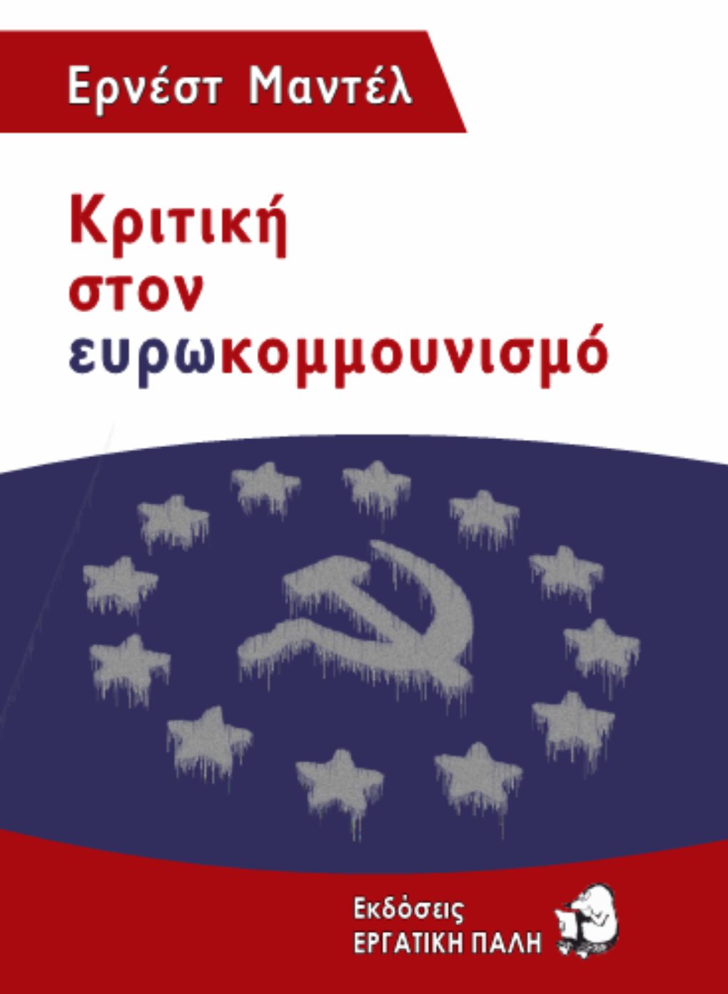 kritiki eyr