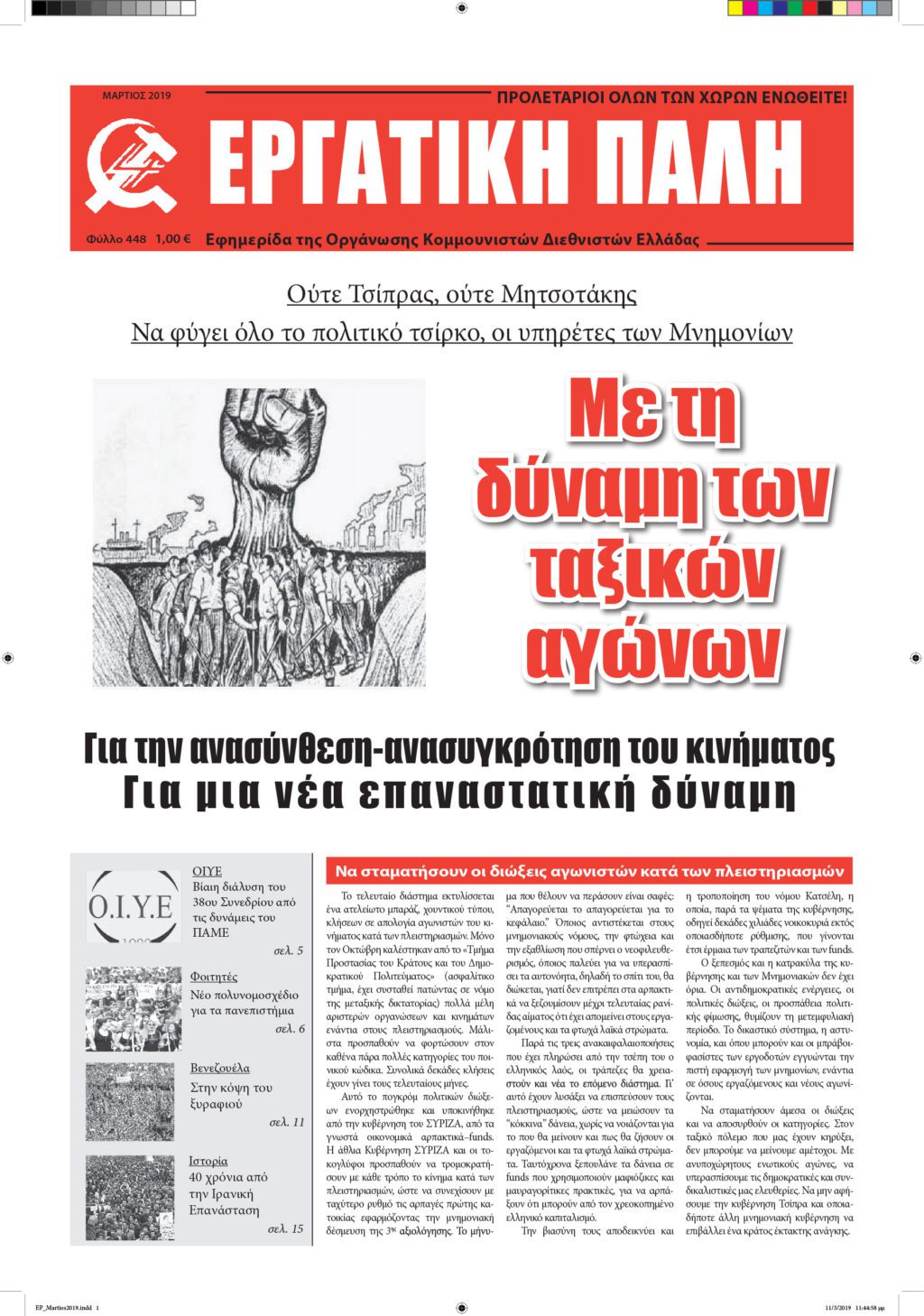 EP_Martios