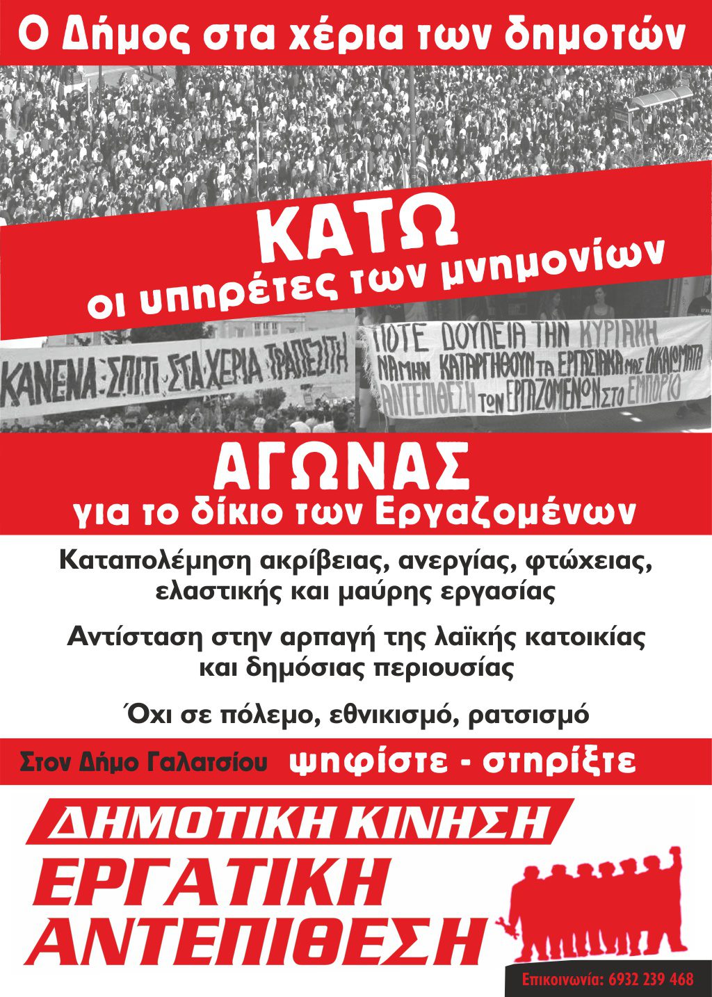 Εργατική Αντεπίθεση στο Γαλάτσι – Κείμενο και αφίσα για τις δημοτικές εκλογές