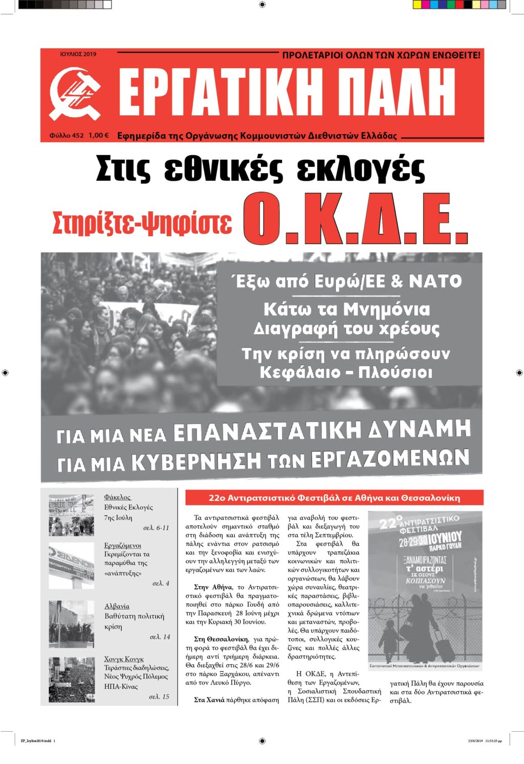 EP_Ioylios2019