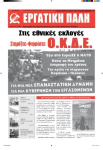 EP_Ioylios2019