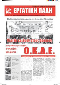 EP_Ioynios2019