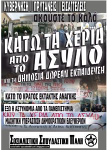 ΑΣΥΛΟ ΣΣΠ