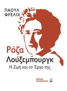 ροζα εξ