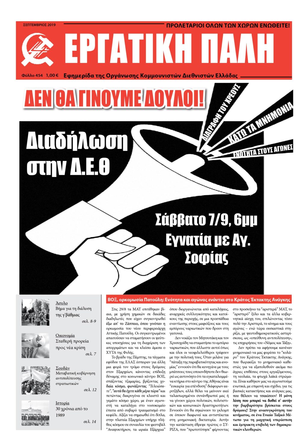 EP_Septembrios2019