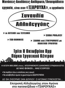 Tsarouxas (2)
