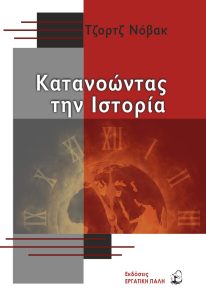 ΝΟΒΑΚ ΕΞΩΦΥΛΛΟ