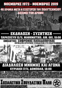 πολυτεχνείο 1