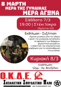 8 μαρτη-2-3