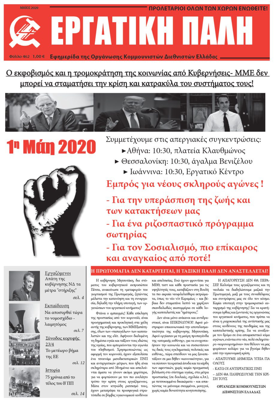 επ 5-2020