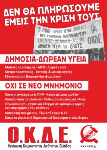 ΑΦΙΣΑ ΟΚΔΕ 5-2020