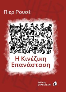ΚΙΝΕΖΙΚΗ ΕΞΩΦ