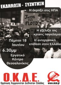εκδήλωση 18-6