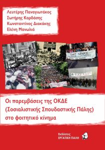 ΦΟΙΤΗΤΕΣ ΕΞΩΦΥΛΛΟ