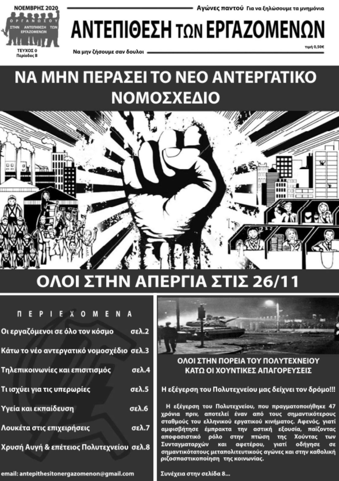 Εφημερίδα “Αντεπίθεση των Εργαζομένων” – Νοέμβρης 2020