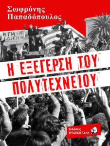 εξωφυλλο Σ