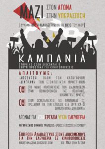 20.12.30 Αφίσα για πρόστιμα