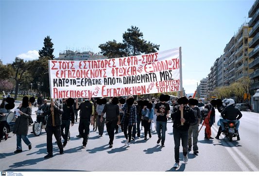 Θέσεις της Αντεπίθεσης των Εργαζομένων στον Επισιτισμό-Τουρισμό για τις εκλογές στο Συνδικάτο Επισιτισμού-Τουρισμού (Θεσ/νίκης-Πιερίας-Χαλ/κής)