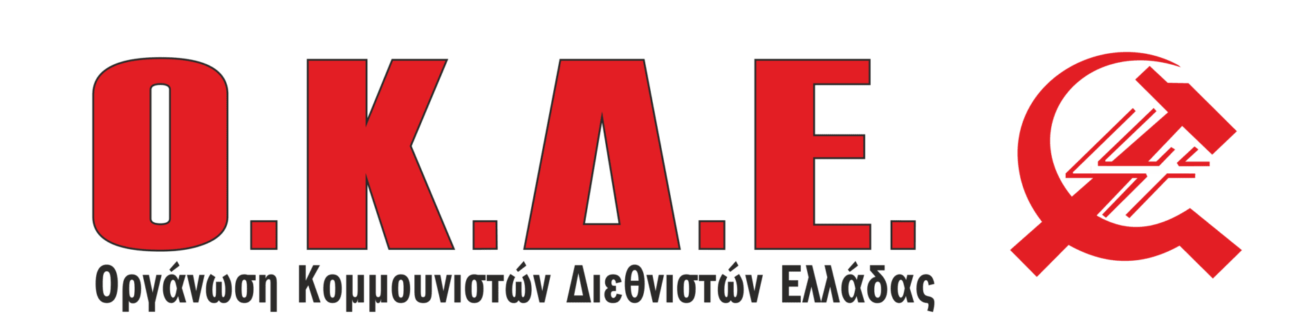 ΟΚΔΕ