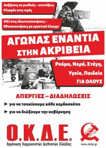 Αφίσα_ακρίβεια