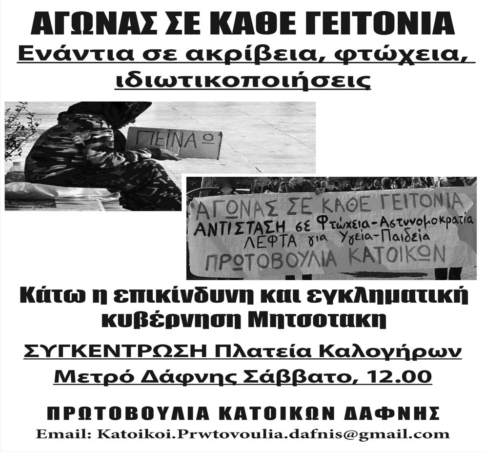 ΓειτονιεςΔαφνη-19-10