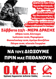 Αφίσα_ΟΚΔΕ_Ακρίβεια-Πανδημία (3)