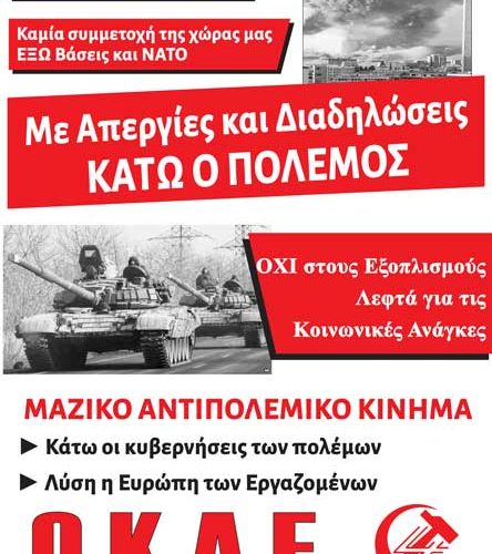 Μαζικό αντιπολεμικό κίνημα τώρα! Αντιπολεμικές Διαδηλώσεις, Τρίτη 1/3