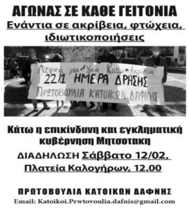 ΓειτονιεςΔαφνη-17-01-22