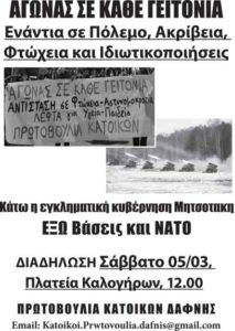 ΓειτονιεςΔαφνη-01-03-22