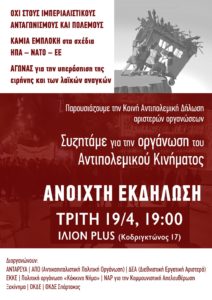ΕΚΔΗΛΩΣΗ ΚΑΛΕΣΜΑ 19-4