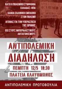 ΑΦΙΣΑ ΔΙΑΔΗΛΩΣΗ 12-5