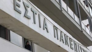 Εστια