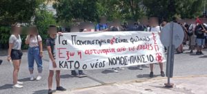 Κινητοποίηση πύλες ΕΜΠ(3)-10.6.2022-comp