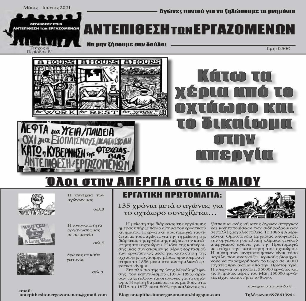 ΑΤΕ-ΜΑΙΟΣ