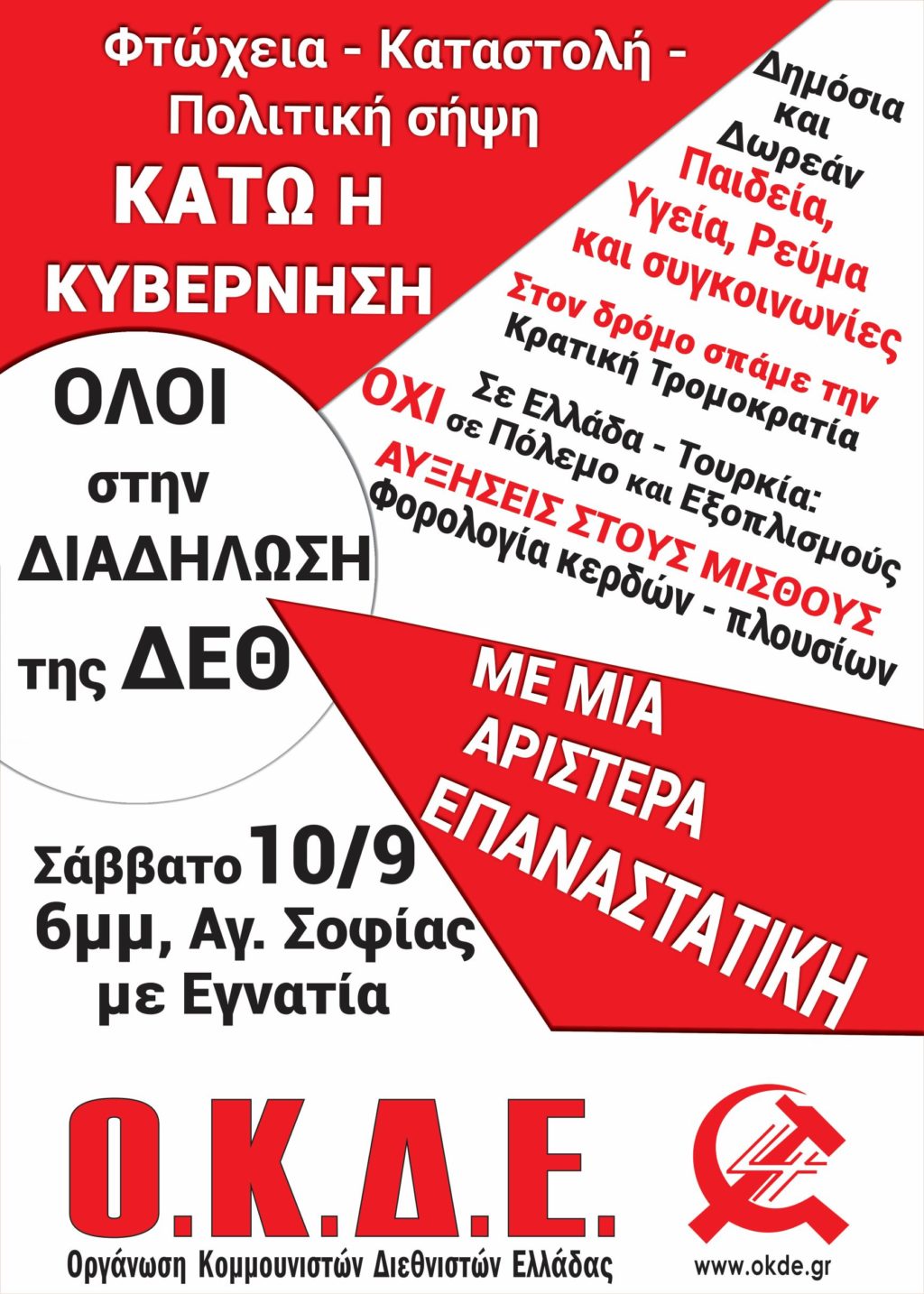 ΤΕΛΙΚΗ ΑΦΙΣΑ ΔΕΘ-resized